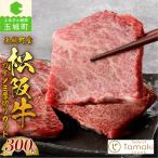 松阪牛イチボ厚切りカット