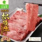 松阪牛みすじ ウデすきやき用