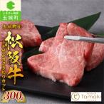 松阪牛トモサンカク厚切りカット