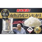 南魚沼産 塩沢コシヒカリ だすけ米 精米10kg