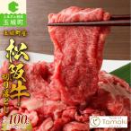 松阪牛切り落とし