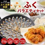 ふく バラエティ セット 詰合せ