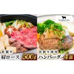 佐賀牛 スライス ハンバーグ セット HBH092