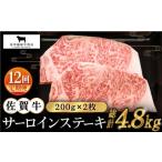 佐賀牛 サーロインステーキ200g×2枚