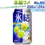 氷結ウメ 350ml×24本