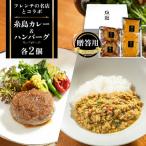 フレンチの名店とコラボした糸島ハンバーグとカレーのセット