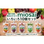 いろいろセット 野菜ジュース 野菜ピュレ 計10個