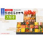 ふるさと納税 おせち 料亭あおぎり 筑豊懐石おせち三段重(2025年12月31日お届け予定) 冷蔵 おせち 国登録有形文化財 高級 おせち おせち 福岡県田川市