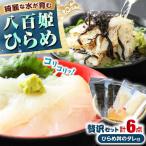 八百姫ひらめ贅沢セット お刺身用 昆布〆フィレ2種詰め合わ…