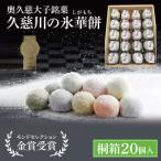 奥久慈大子銘菓 久慈川の氷華餅 しがもち
