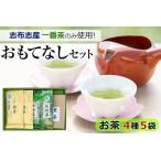 志布志産 おもてなしセット 4種