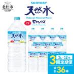 サントリー天然水 南アルプス 2L×12本