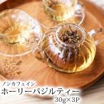 ホーリーバジルティー 30g
