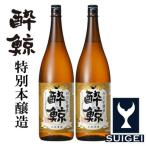 酔鯨 特別本醸造 1800ml