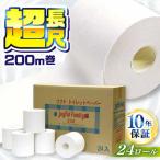超長尺トイレットペーパー ジョイフル ファミリー