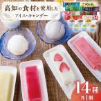 久保田特選 アイスキャンデーセット アイス