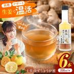 土佐ゆずしょうが蜜6本 冬 生姜 高知 柚子
