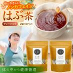 お茶類 産はぶ茶セット昔ながらの鉄釜を使い職人が手炒りし…