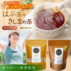 はぶ茶きしまめ茶セット鉄釜を使い職人が手炒りしてます