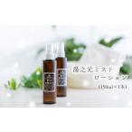 湯之元温泉 湯之元ミストローション 150ml×1本