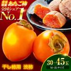 干し柿用渋柿 あたご柿10kg
