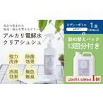 防臭 消臭 除菌効果があるアルカリ電解水