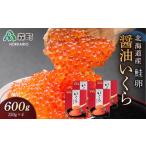 産秋鮭醤油いくら600g 150g×4