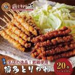 焼き鳥 博多とりかわ大臣 博多とりかわ R