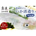 fu.... налог [ предшествующий предварительный заказ ] Karatsu .. производство ... структура .1 кубок ( примерно 150g~180g) внезапный скорость рефрижератор свежий так же обеденный стол .! кальмар sashimi простой подарок * вода .. есть последовательность 6 месяц.. Saga префектура Karatsu город 