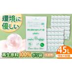 ポリ袋 45L