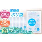 業務用極厚ポリ袋 45L