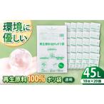 ポリ袋 45L