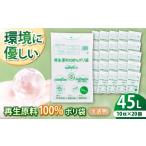 ポリ袋 45L