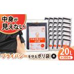黒 ポリ袋 20L×30冊