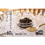 THE CAVIAR ザ キャビア 10g
