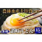 讃岐うどん 半生 吉本製麺所