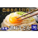 讃岐うどん 半生 吉本製麺所
