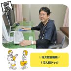 佐久総合病院 1泊人間ドック
