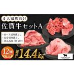 4人家族向け佐賀牛普段使いセットA HBH070