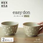 easy don どんぶり ナンキンハゼ グレー