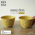 easy don どんぶり ナンキンハゼ イエロー