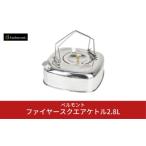 ふるさと納税 [ベルモント] ファイヤースクエアケトル2.8L IH対応 キャンプ用品 アウトドア用品 ステンレスケトル やかん 直火対応 IH対応 防災 .. 新潟県三条市