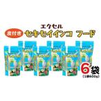 ふるさと納税 エクセル セキセイインコ 600ｇ×6袋 小鳥用 鳥 ペットフード 餌 えさ  穀類[BU006sa] 茨城県桜川市