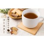 樹種お任せ 木のコースター 3枚