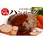 fu.... налог jibie мясо ввод гамбургер 1.5kg( сырой 100g×5*.100g×5* сырой очень большой 500g×1)021-0438 Kumamoto префектура много хорошо дерево блок 