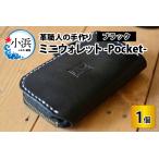 ミニウォレット -Pocket-