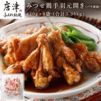 みつせ鶏手羽元開き バラ凍結 420g×8袋