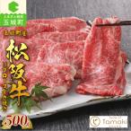 松阪牛肩ロースすき焼き