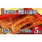 うなぎ 蒲焼 5尾