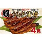 ショッピングふるさと納税 うなぎ ふるさと納税 うなぎ 蒲焼き 4尾 中国産 鰻 蒲焼 ひつまぶし うな重 うな丼 静岡 まるが水産（ ウナキ゛ ウナキ゛ ウナキ゛ ウナキ゛ ウナキ゛ .. 静岡県沼津市